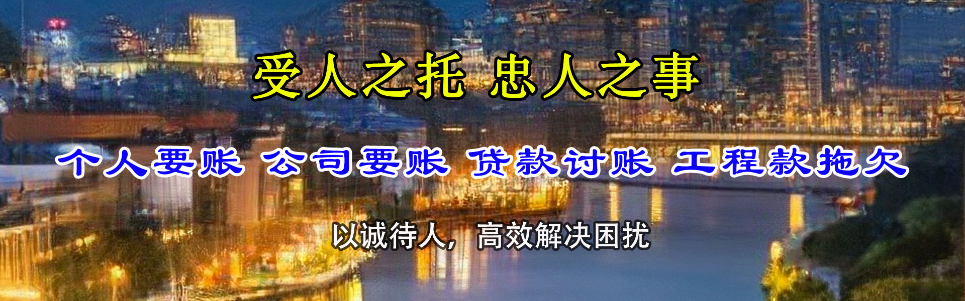 相山收账公司